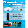 Проектор Everycom E700 2K+Саундбар+Экран в комплекте, 1LCD, белый