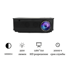 Проектор LP 3000 (720p) HD/WXGA