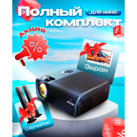 Проектор Everycom R15A+ Саундбар+ Экран в комплекте, 1LCD, черный