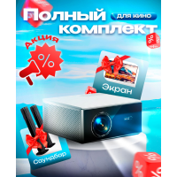 Проектор ThundeaL TDA7W + саундбар + экран в комплекте, 1LCD, серый