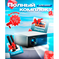 Проектор ThundeaL TDA7W + саундбар + экран в комплекте, 1LCD, серый